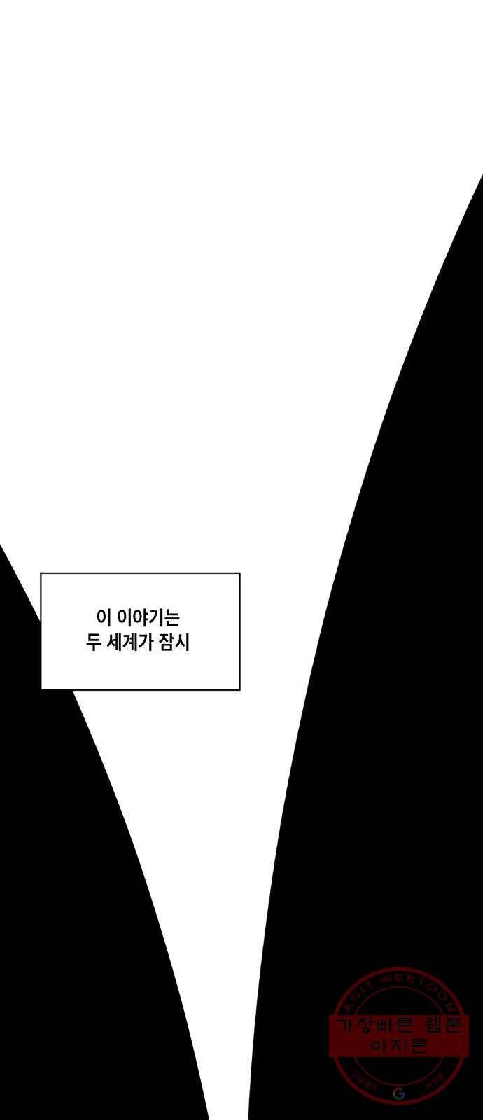 스치면 인연 스며들면 사랑 1화 2