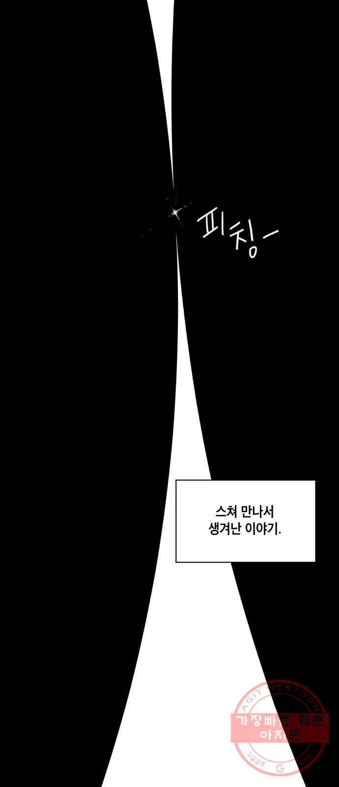 스치면 인연 스며들면 사랑 1화 3