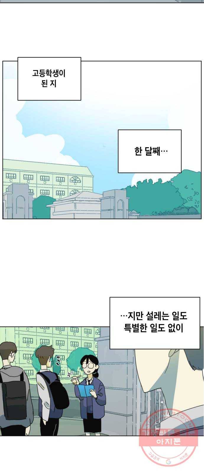 스치면 인연 스며들면 사랑 1화 7