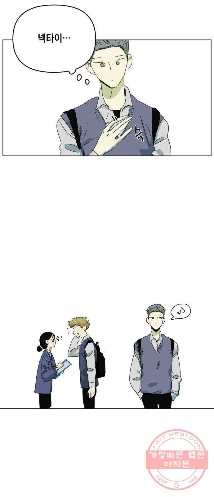 스치면 인연 스며들면 사랑 1화 8