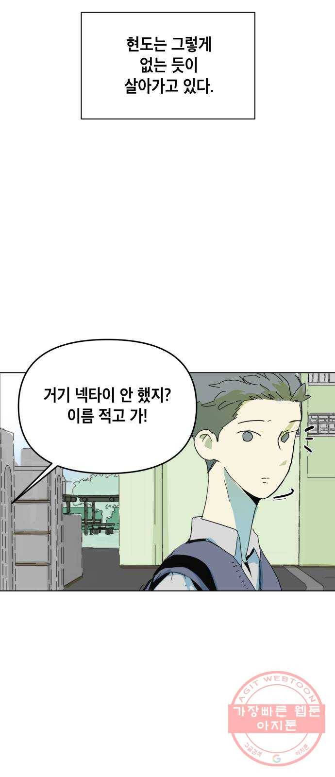 스치면 인연 스며들면 사랑 1화 9