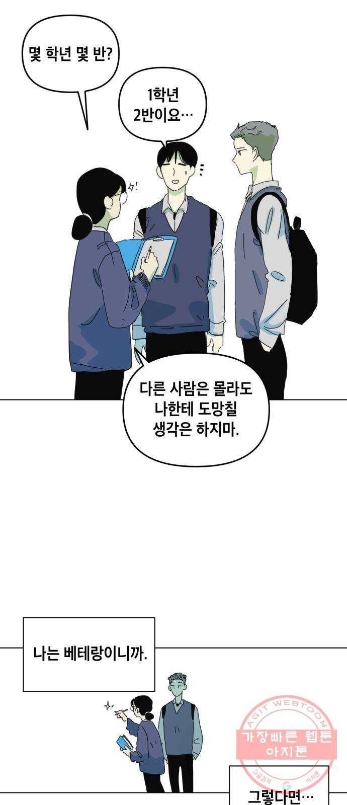 스치면 인연 스며들면 사랑 1화 10