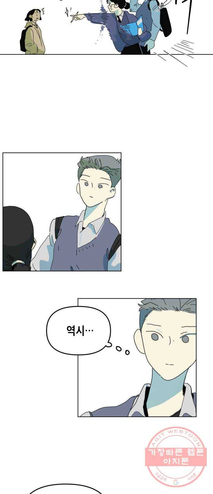 스치면 인연 스며들면 사랑 1화 12
