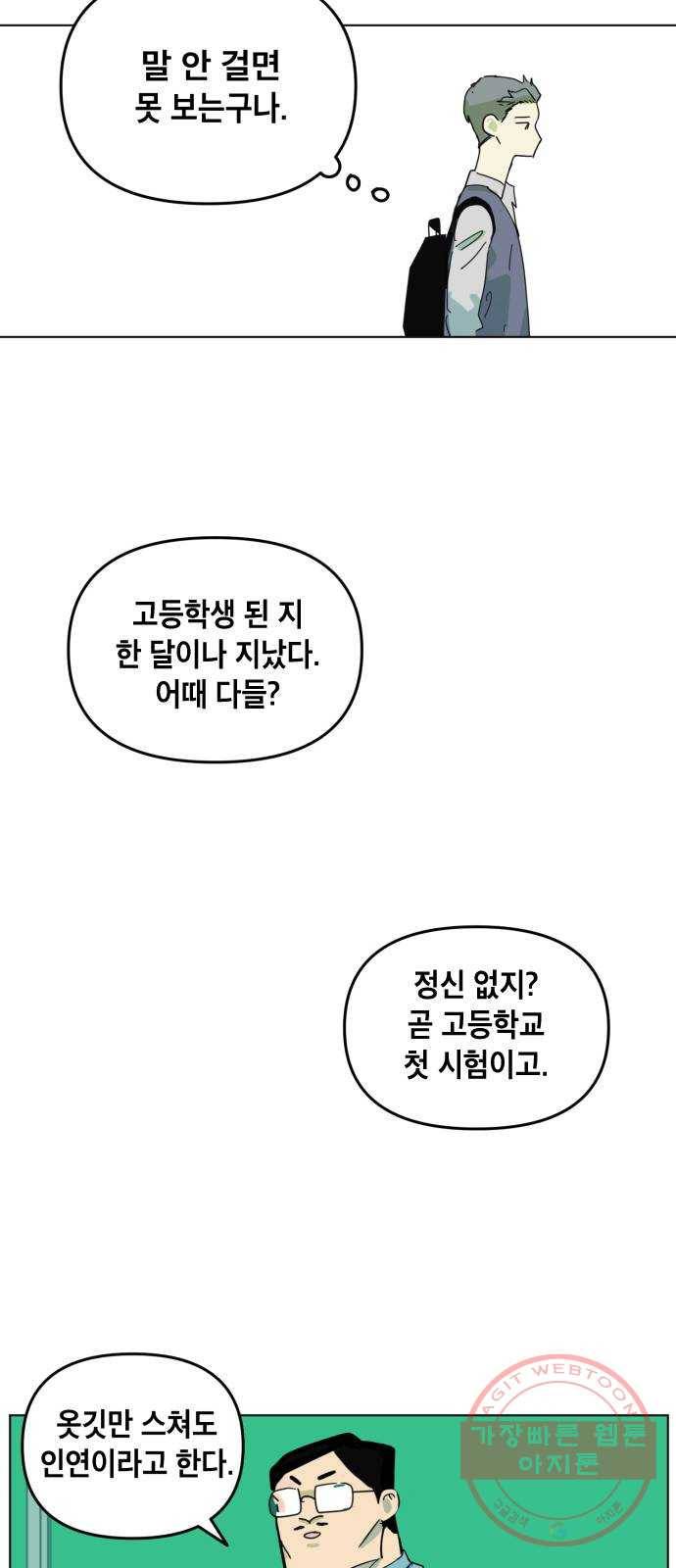 스치면 인연 스며들면 사랑 1화 13