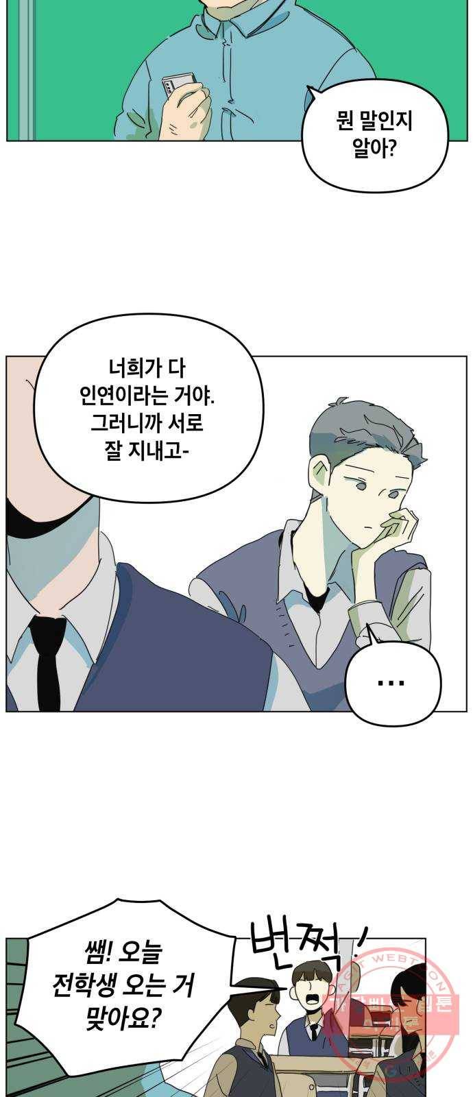 스치면 인연 스며들면 사랑 1화 14