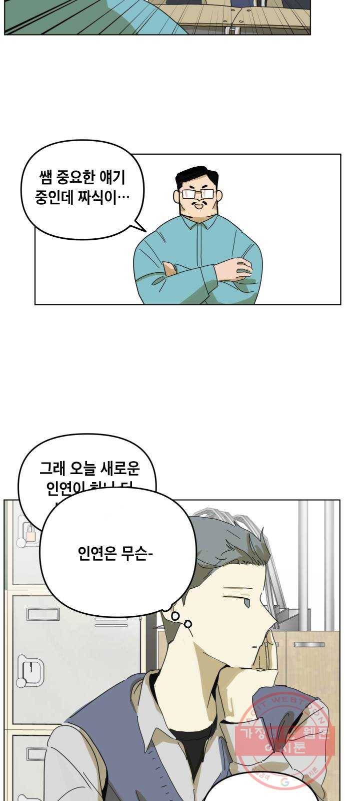 스치면 인연 스며들면 사랑 1화 15