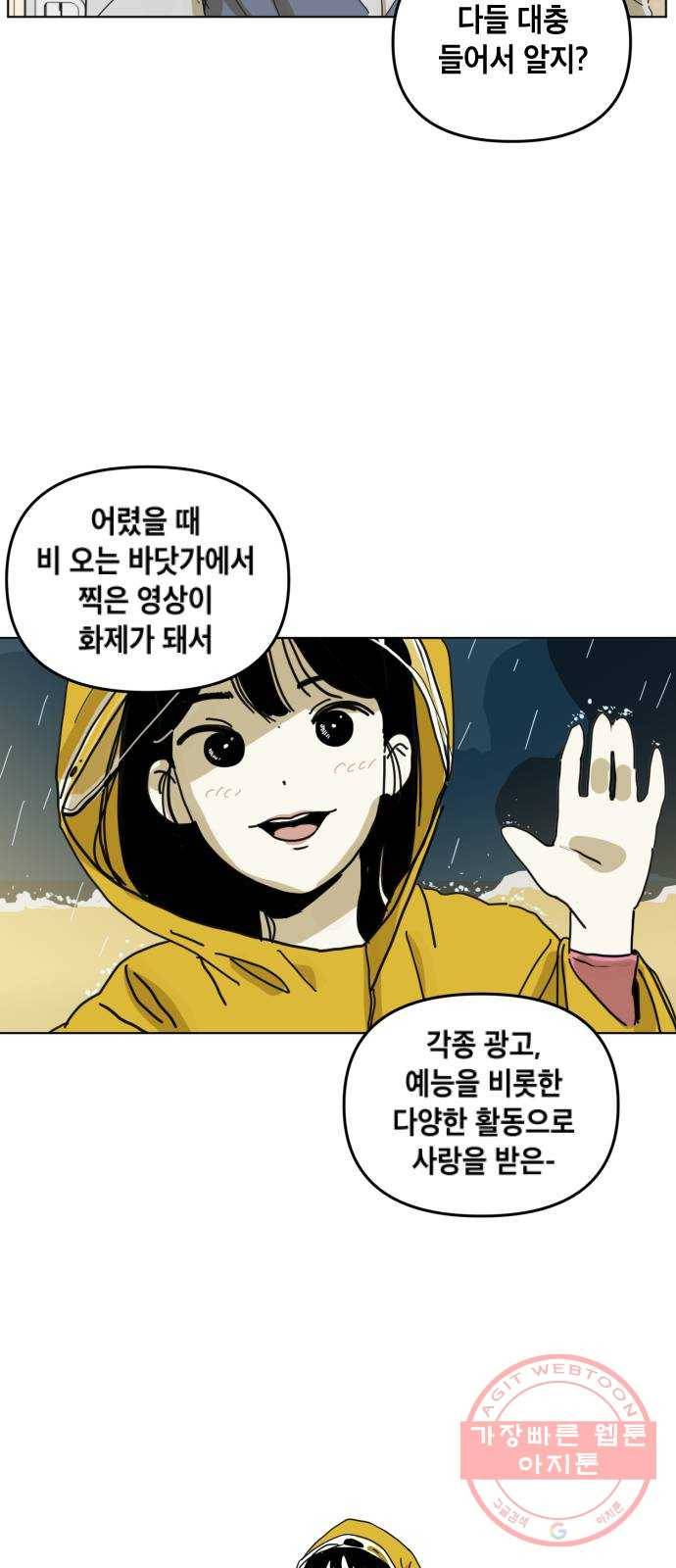 스치면 인연 스며들면 사랑 1화 16