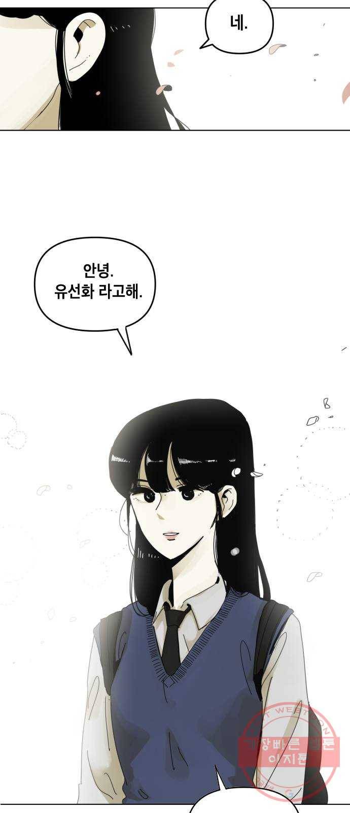 스치면 인연 스며들면 사랑 1화 19
