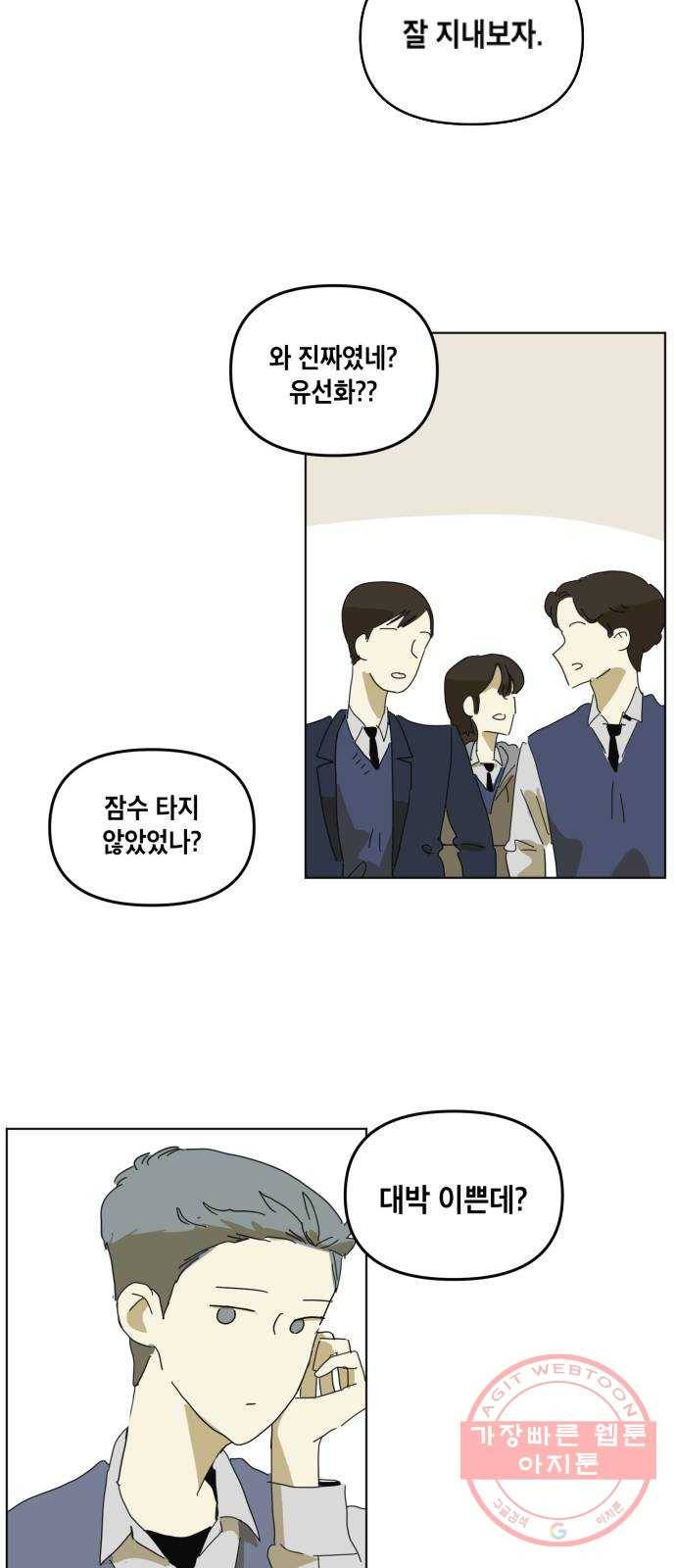 스치면 인연 스며들면 사랑 1화 20