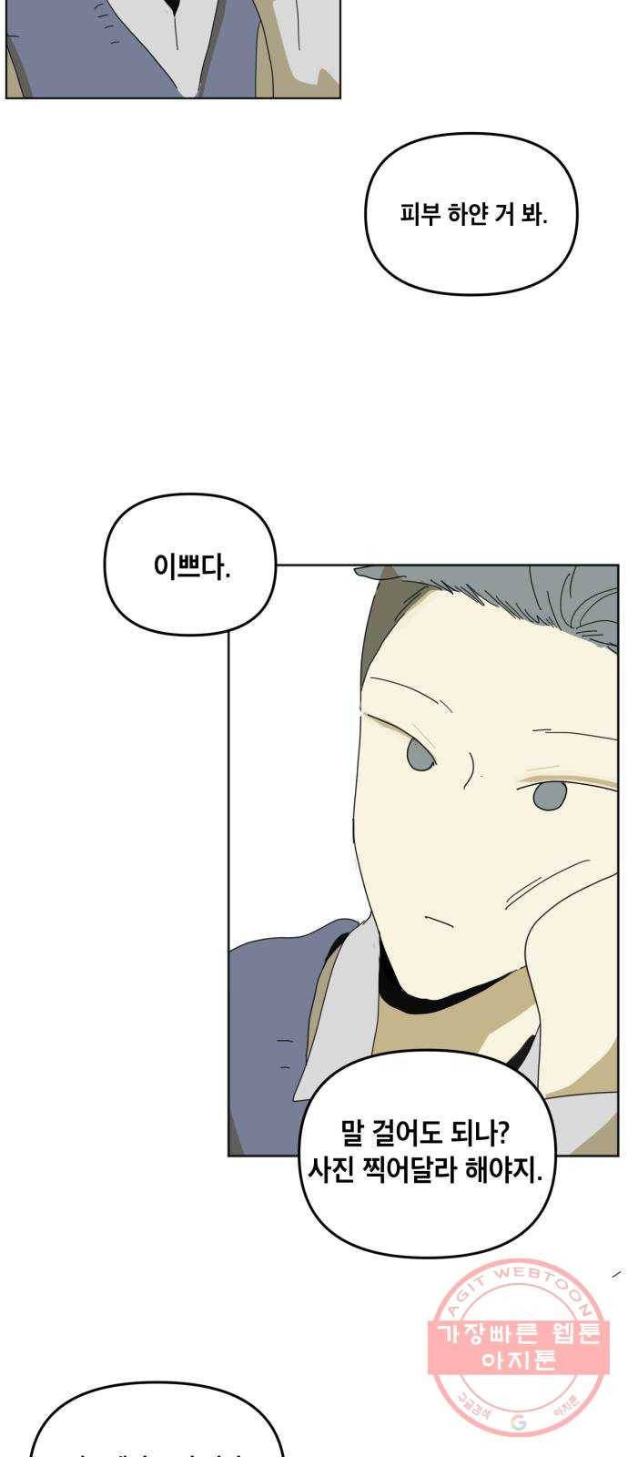 스치면 인연 스며들면 사랑 1화 21