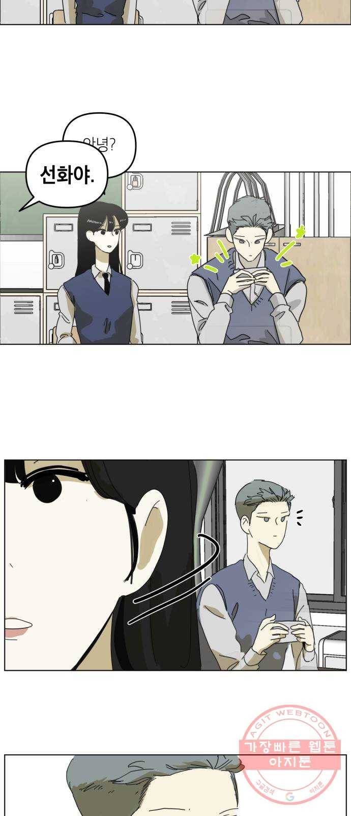 스치면 인연 스며들면 사랑 1화 27