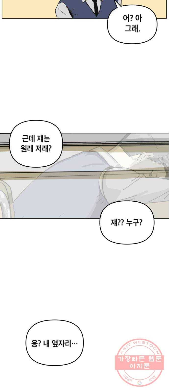 스치면 인연 스며들면 사랑 1화 33