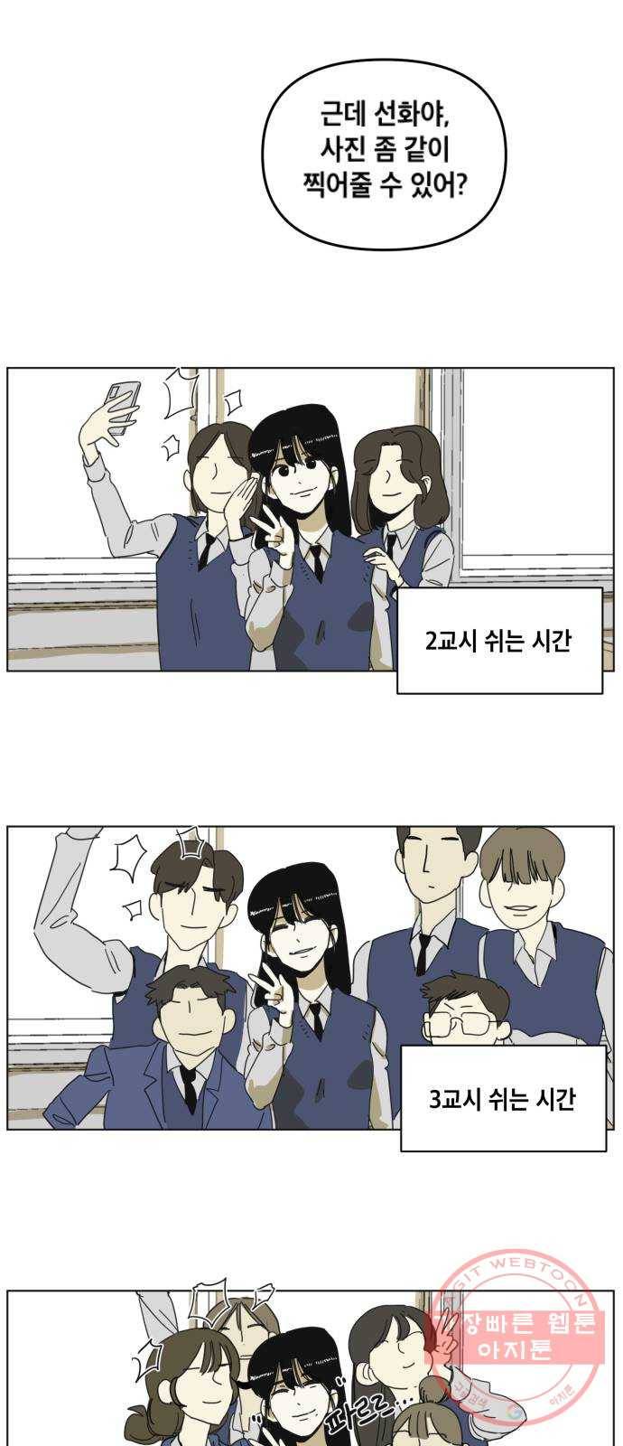 스치면 인연 스며들면 사랑 1화 34