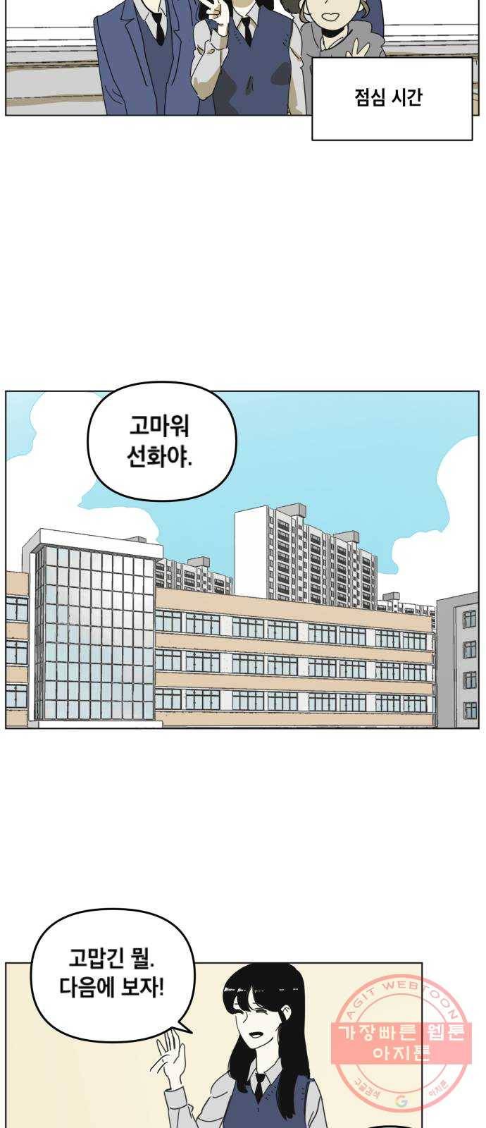 스치면 인연 스며들면 사랑 1화 35