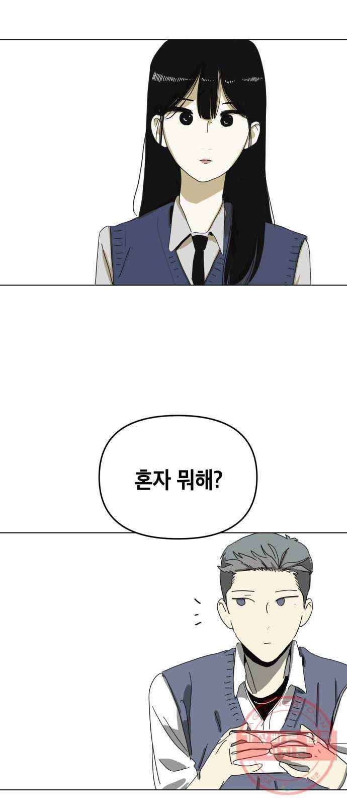 스치면 인연 스며들면 사랑 1화 39