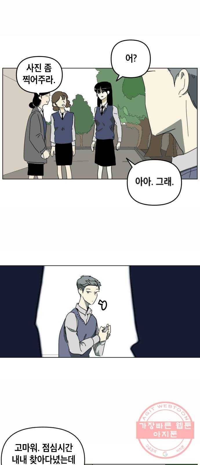 스치면 인연 스며들면 사랑 1화 40