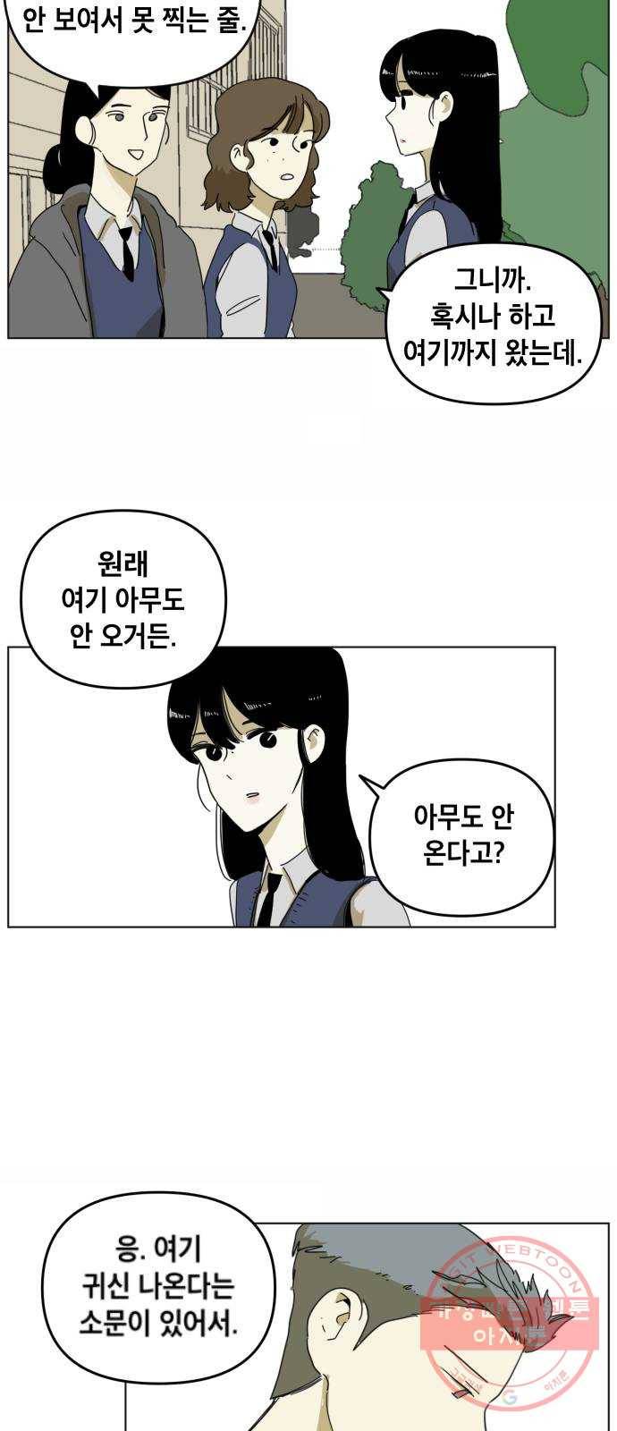 스치면 인연 스며들면 사랑 1화 41