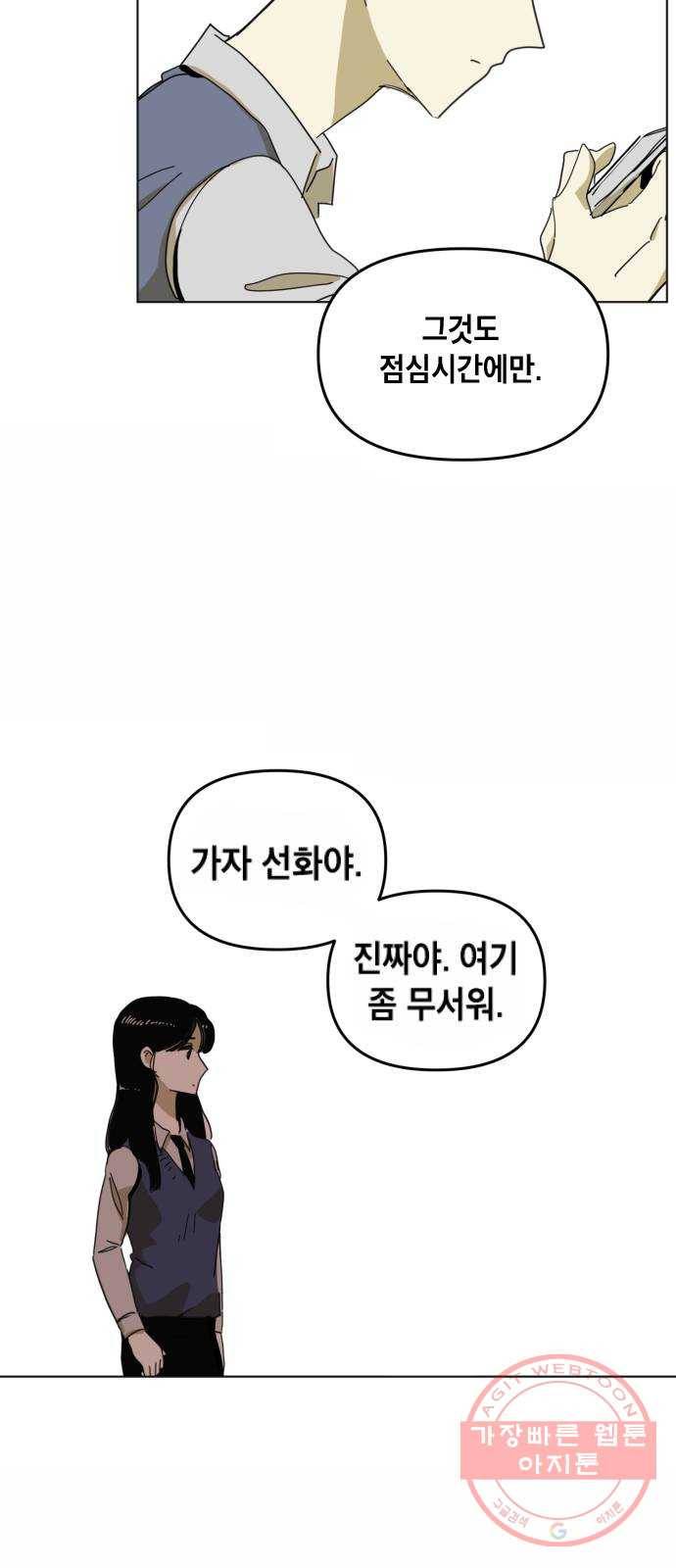 스치면 인연 스며들면 사랑 1화 42