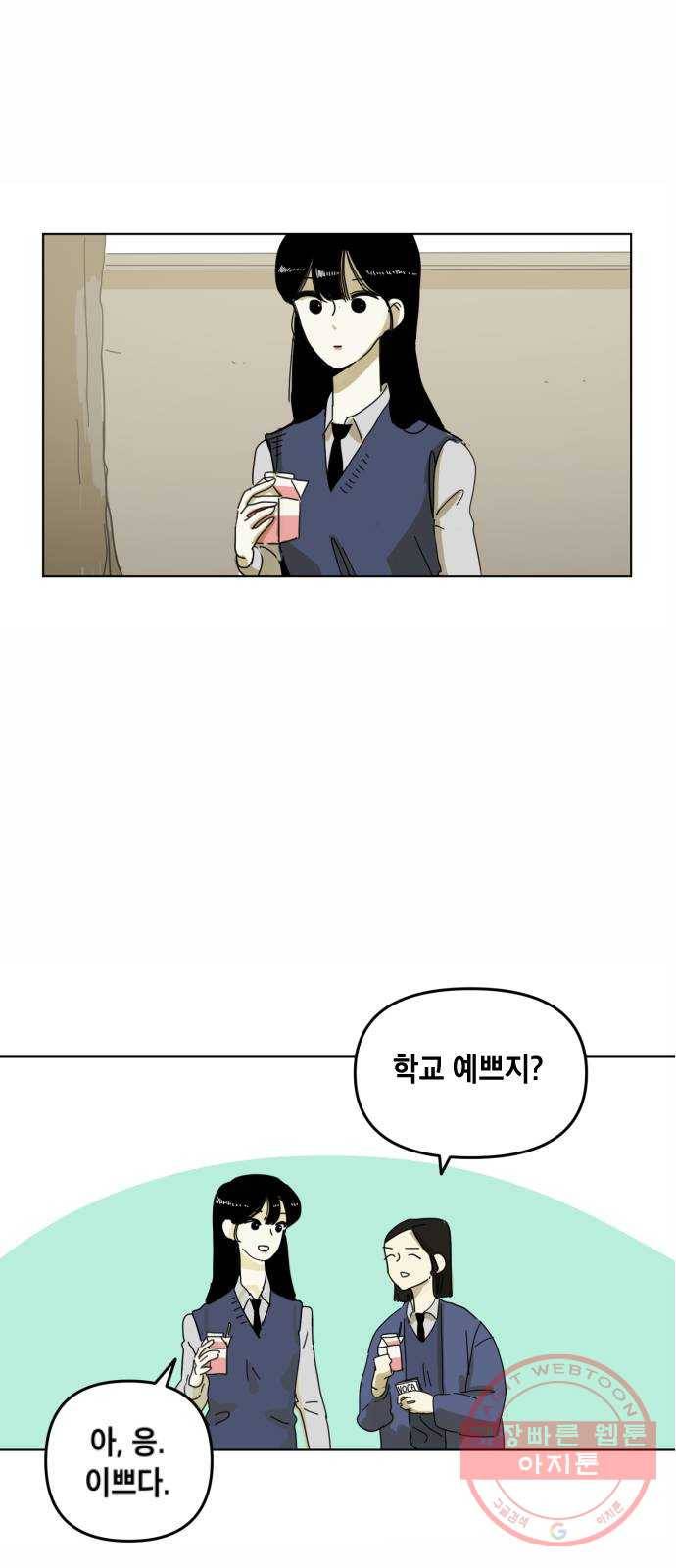 스치면 인연 스며들면 사랑 1화 44