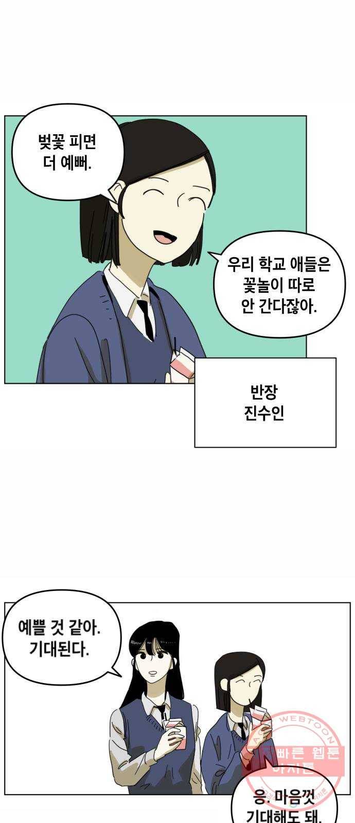스치면 인연 스며들면 사랑 1화 45