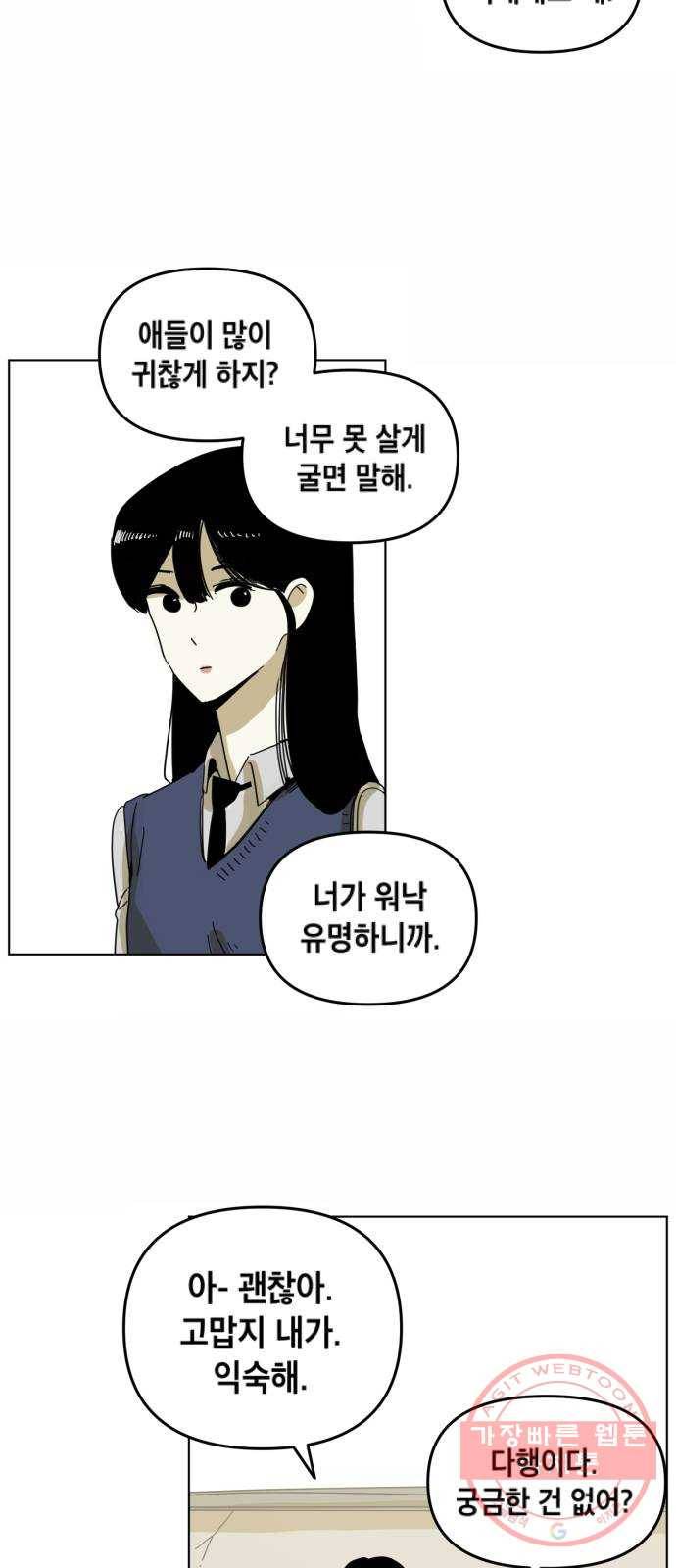 스치면 인연 스며들면 사랑 1화 46