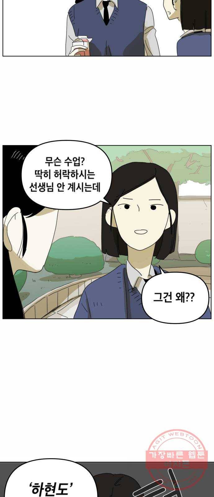 스치면 인연 스며들면 사랑 1화 48