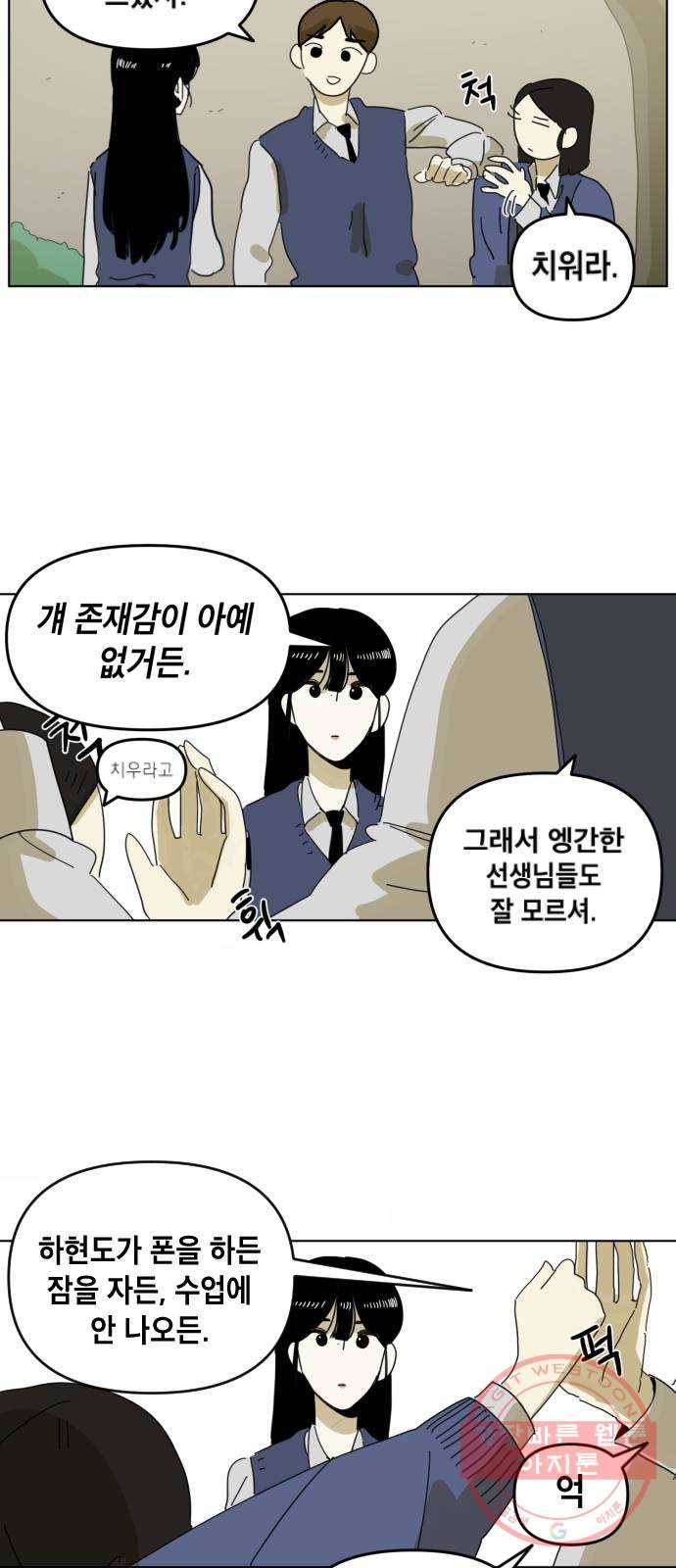 스치면 인연 스며들면 사랑 1화 50