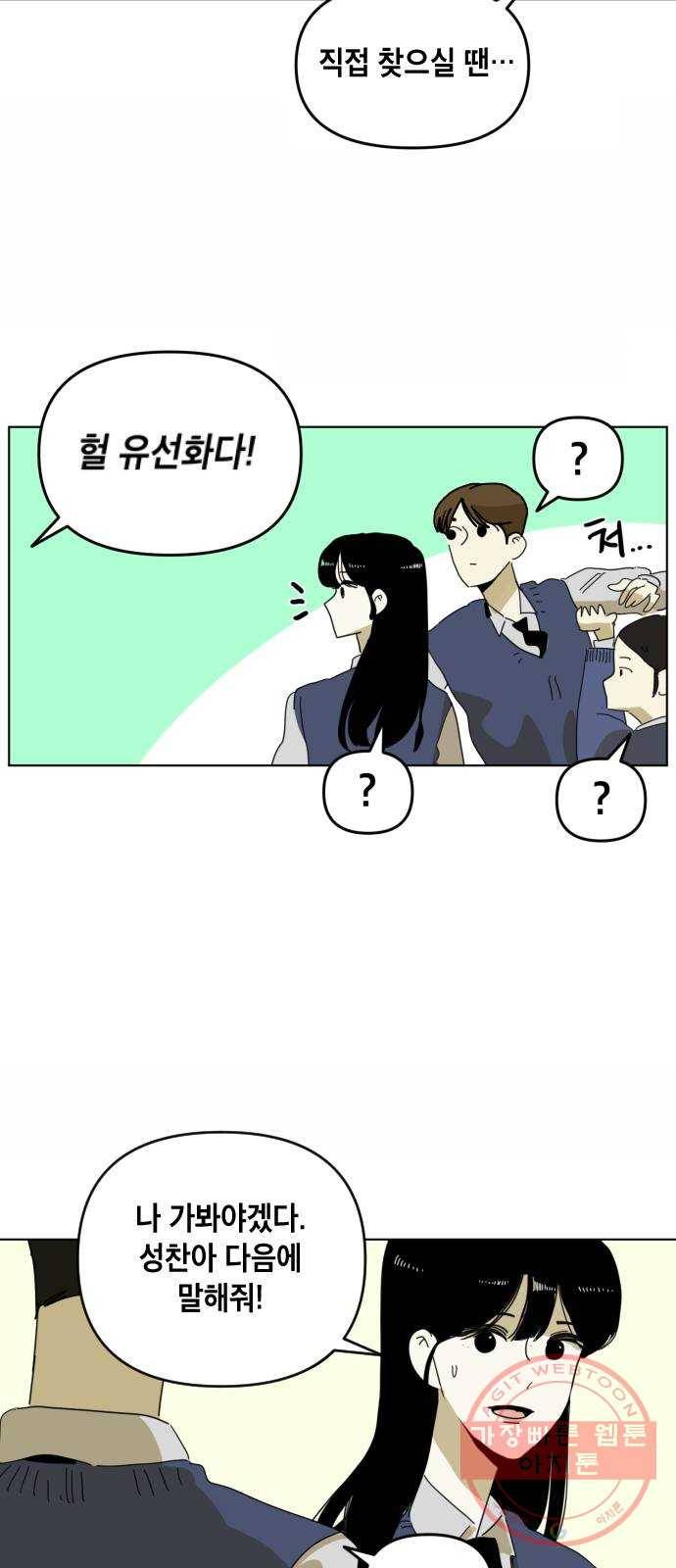 스치면 인연 스며들면 사랑 1화 51