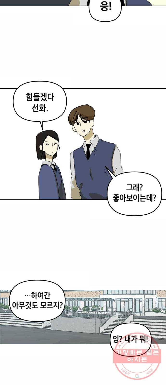 스치면 인연 스며들면 사랑 1화 52