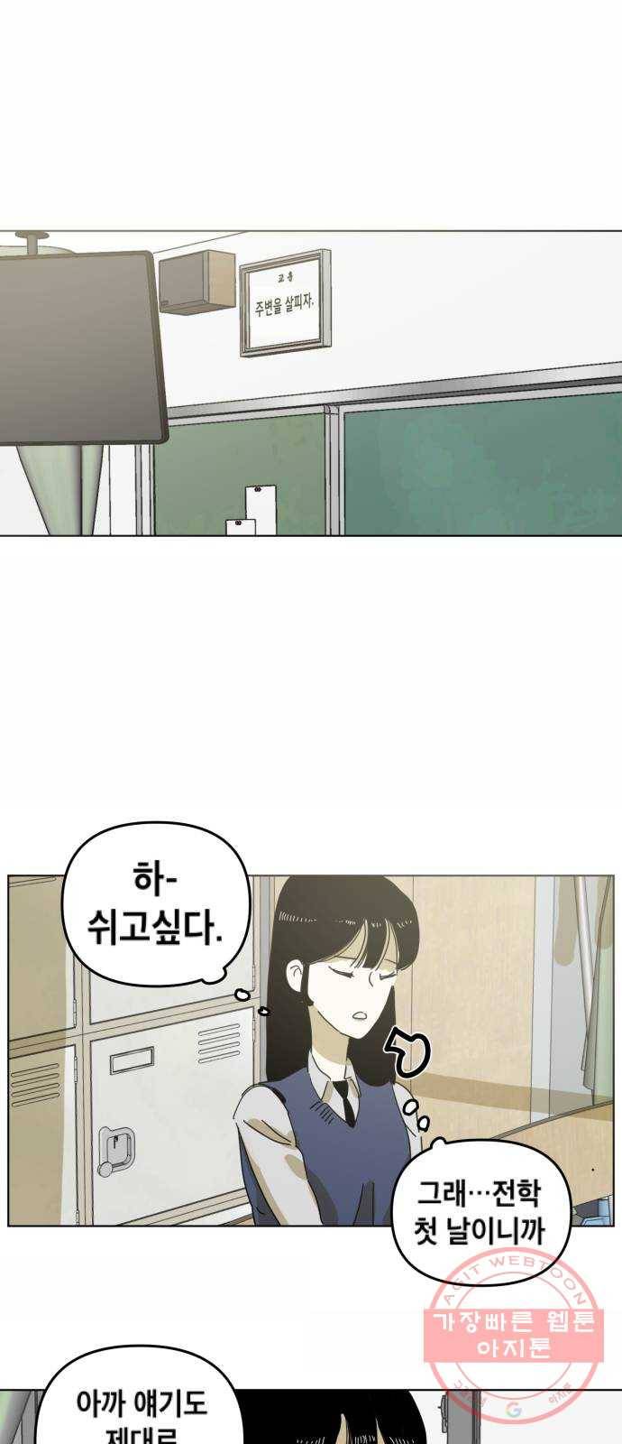 스치면 인연 스며들면 사랑 1화 53