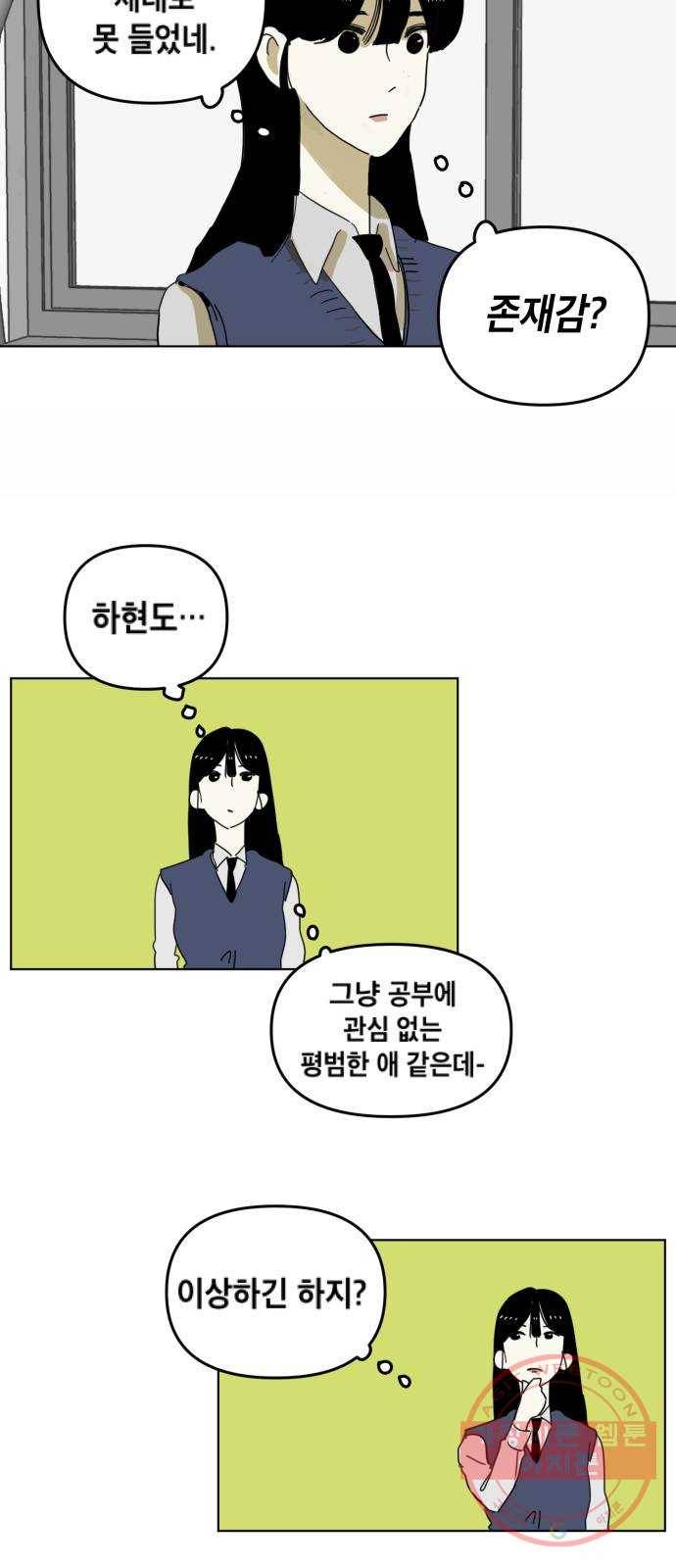 스치면 인연 스며들면 사랑 1화 54