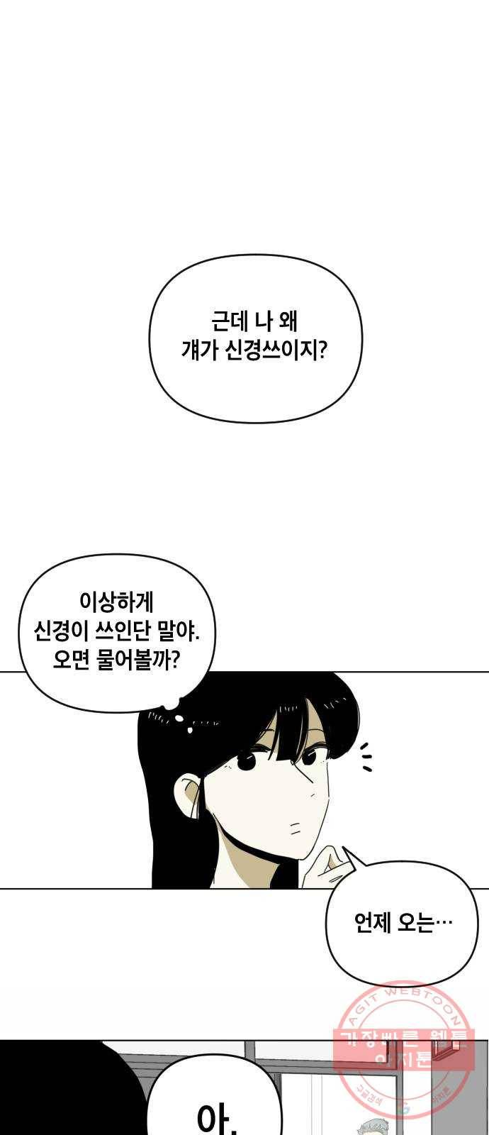 스치면 인연 스며들면 사랑 1화 55