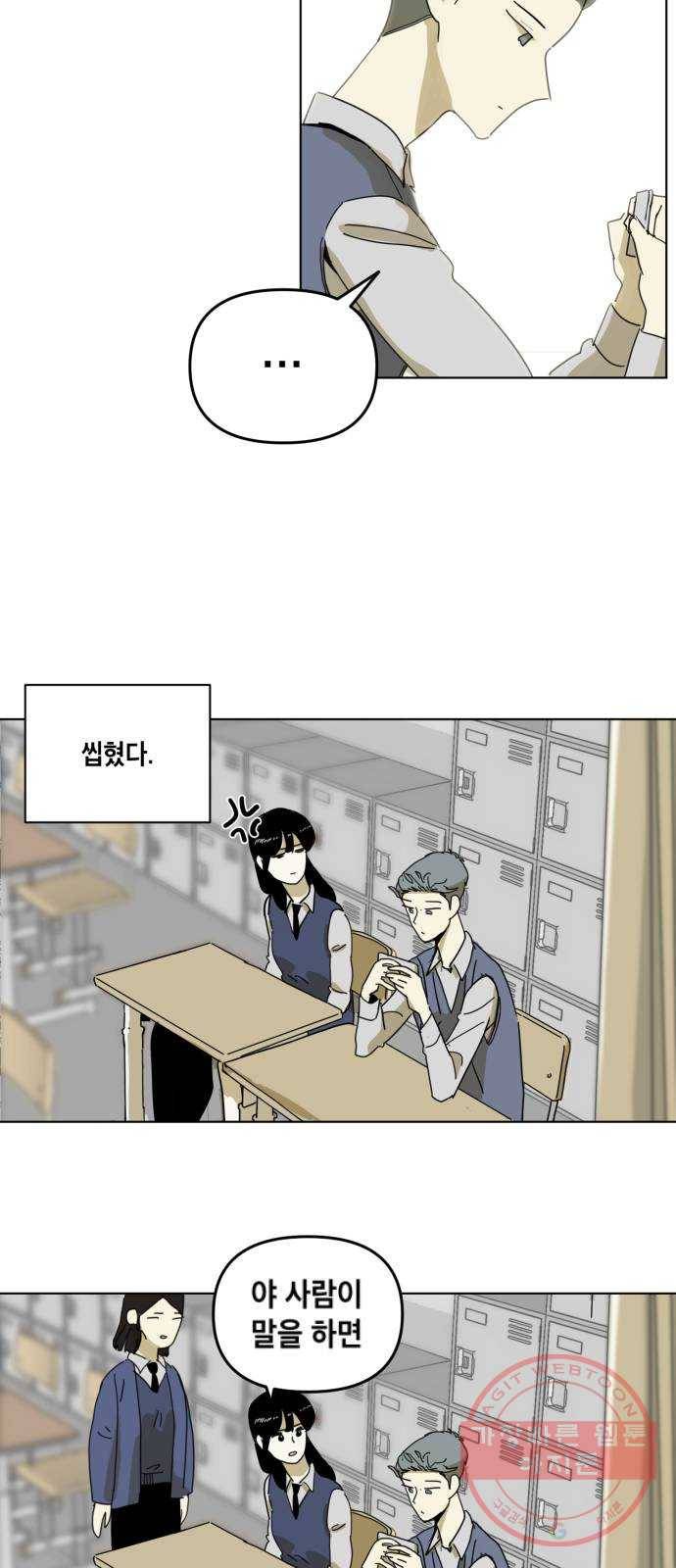 스치면 인연 스며들면 사랑 1화 65