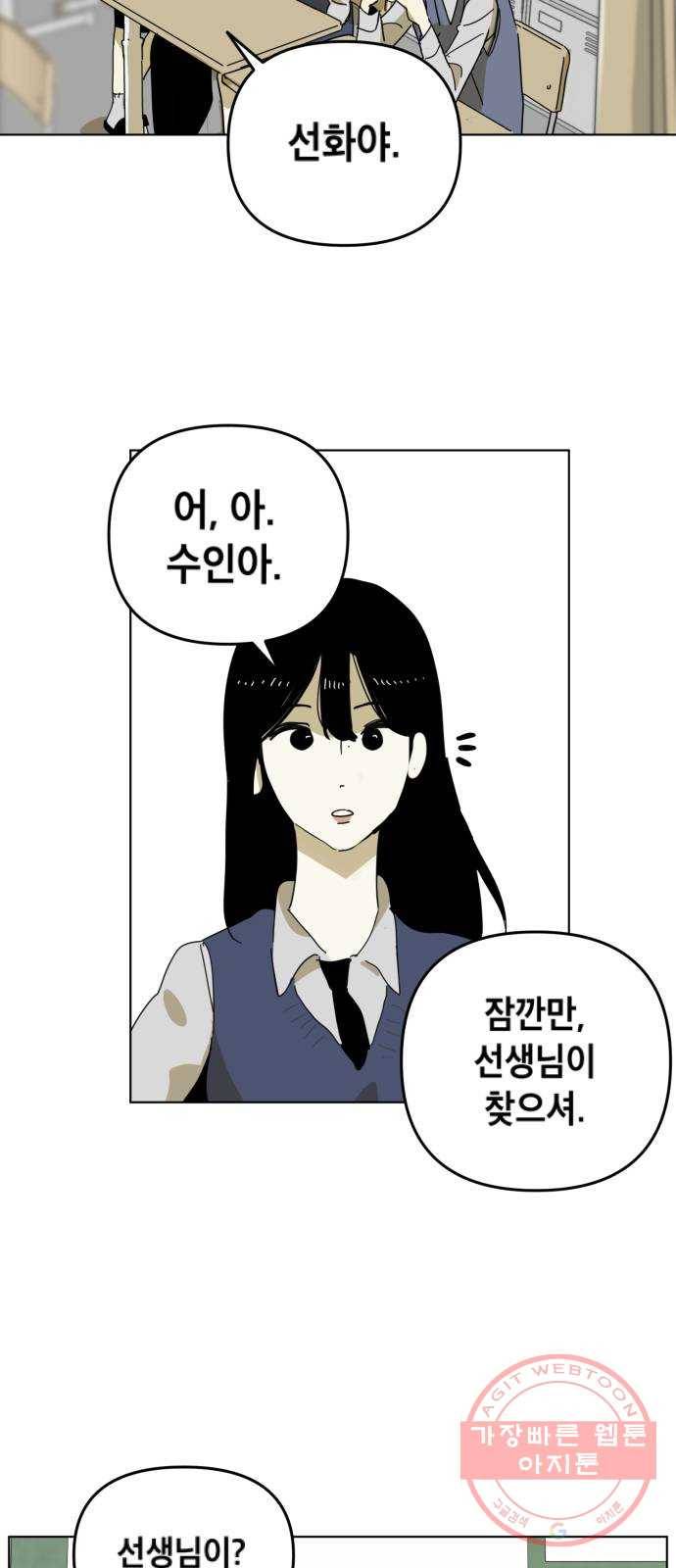 스치면 인연 스며들면 사랑 1화 66