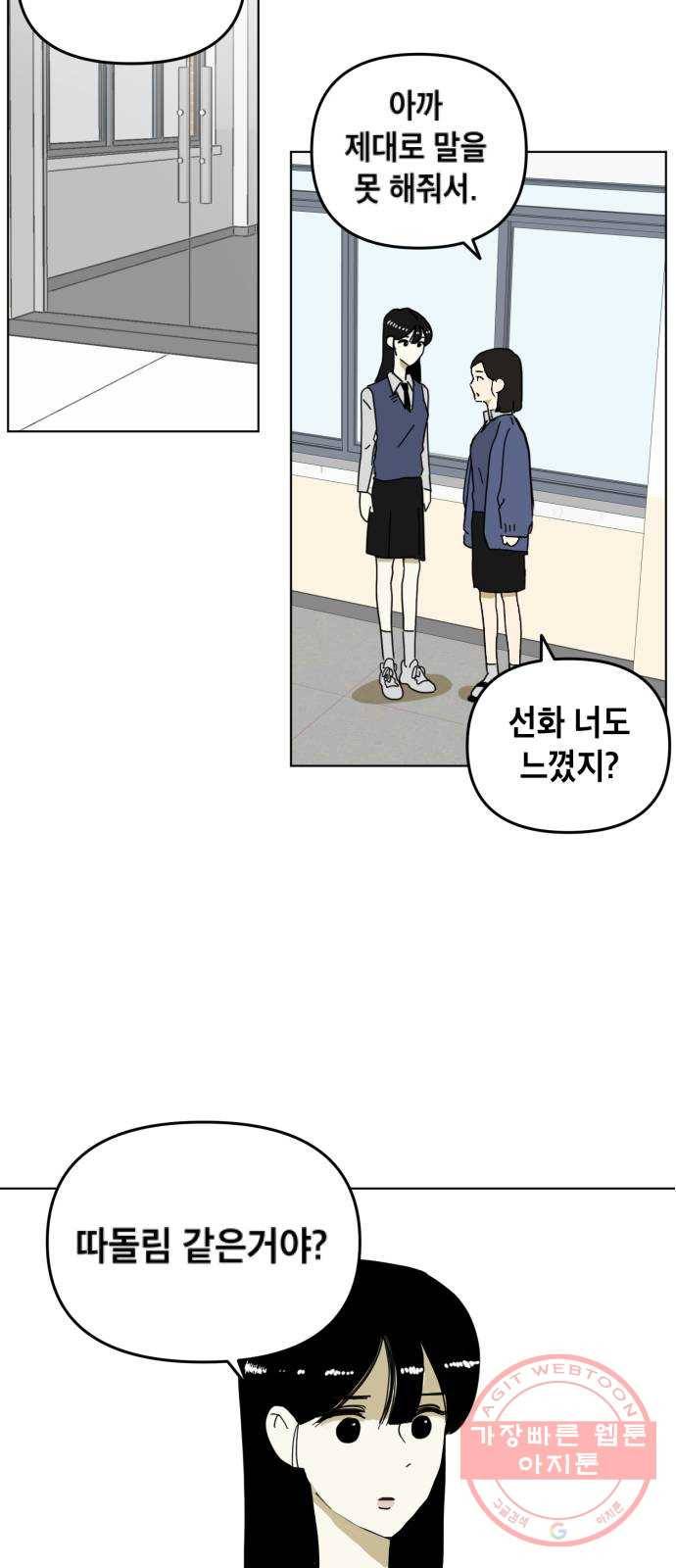 스치면 인연 스며들면 사랑 1화 70