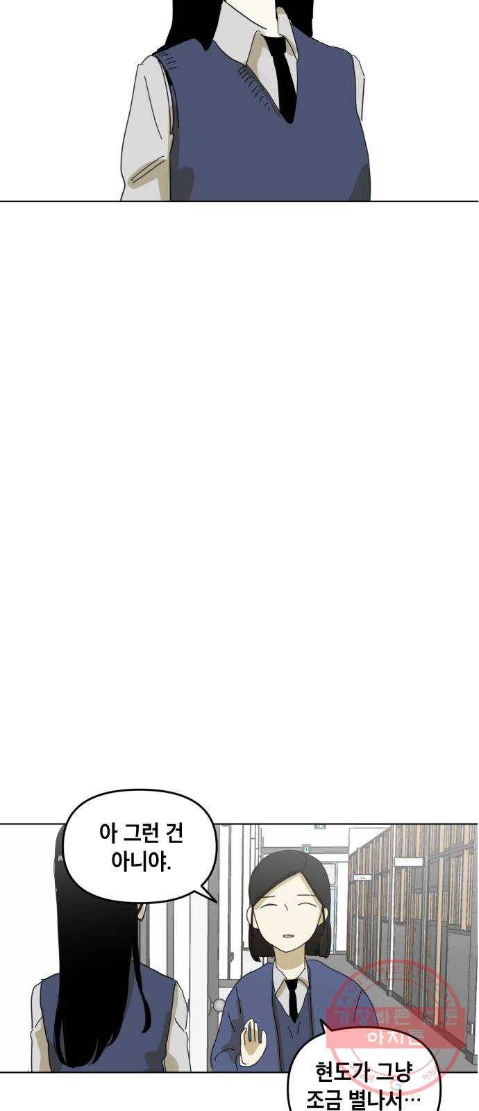 스치면 인연 스며들면 사랑 1화 71