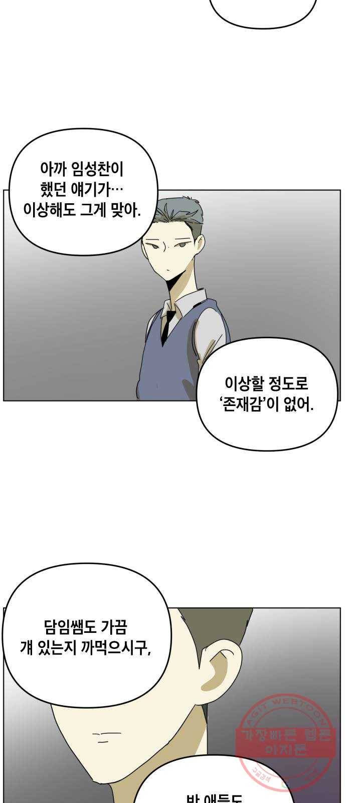 스치면 인연 스며들면 사랑 1화 72