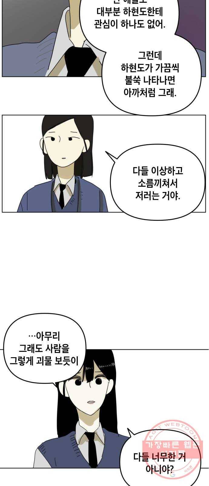 스치면 인연 스며들면 사랑 1화 73