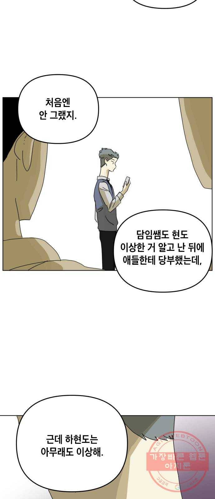 스치면 인연 스며들면 사랑 1화 74