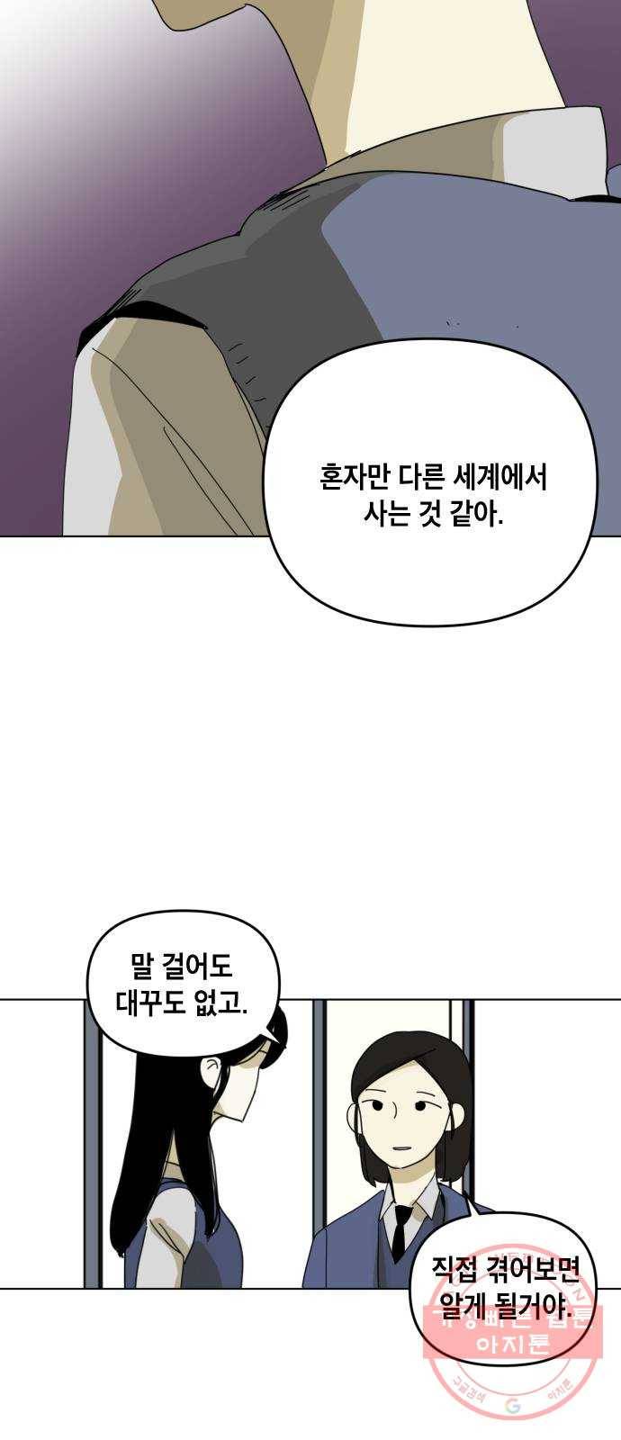 스치면 인연 스며들면 사랑 1화 75
