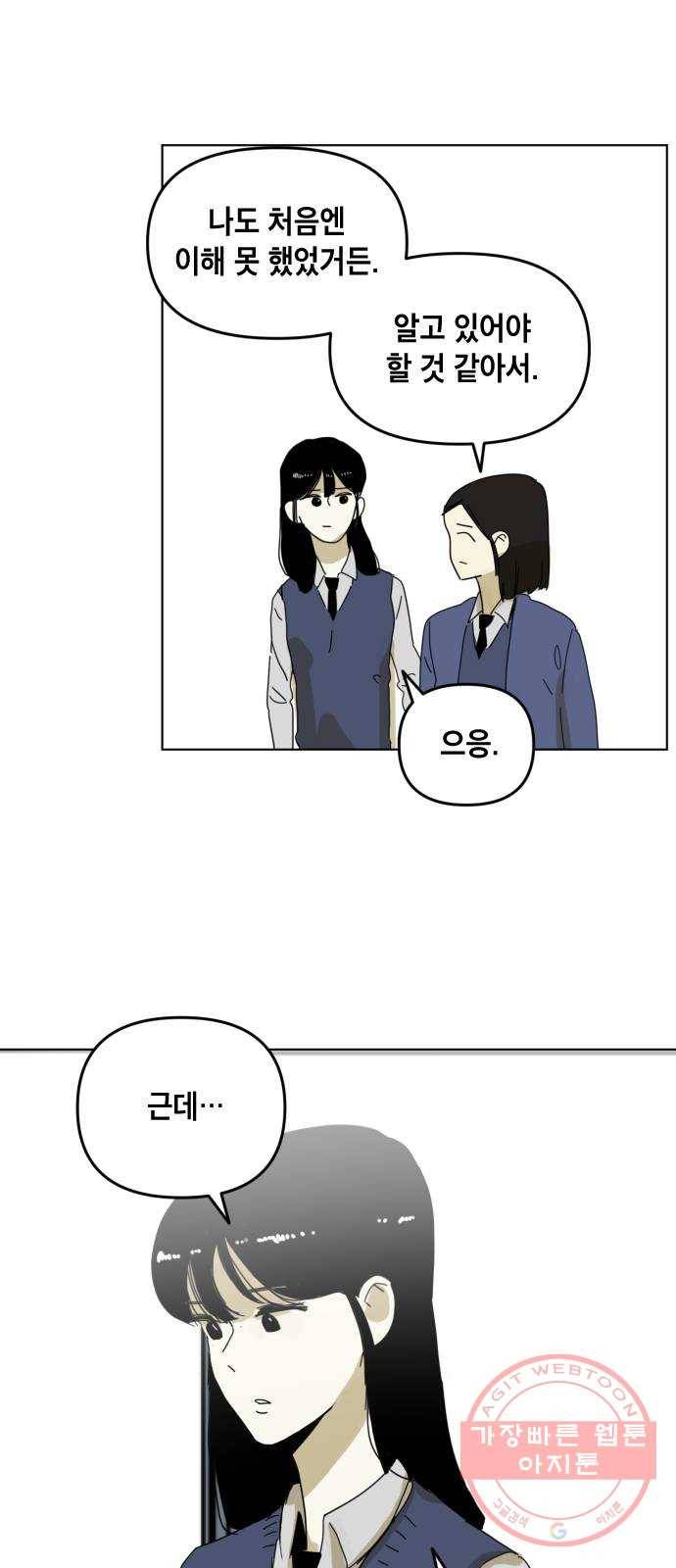 스치면 인연 스며들면 사랑 1화 76