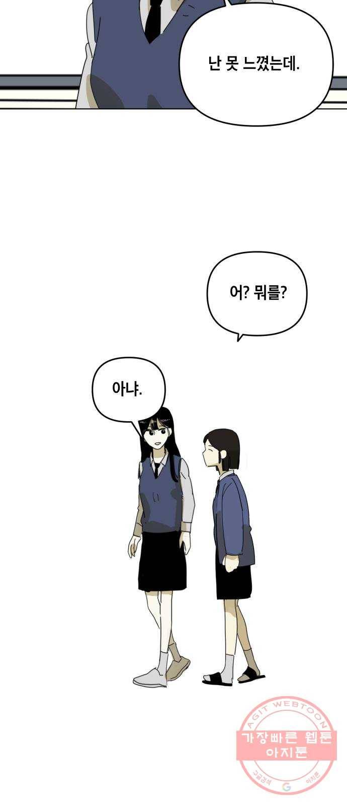 스치면 인연 스며들면 사랑 1화 77