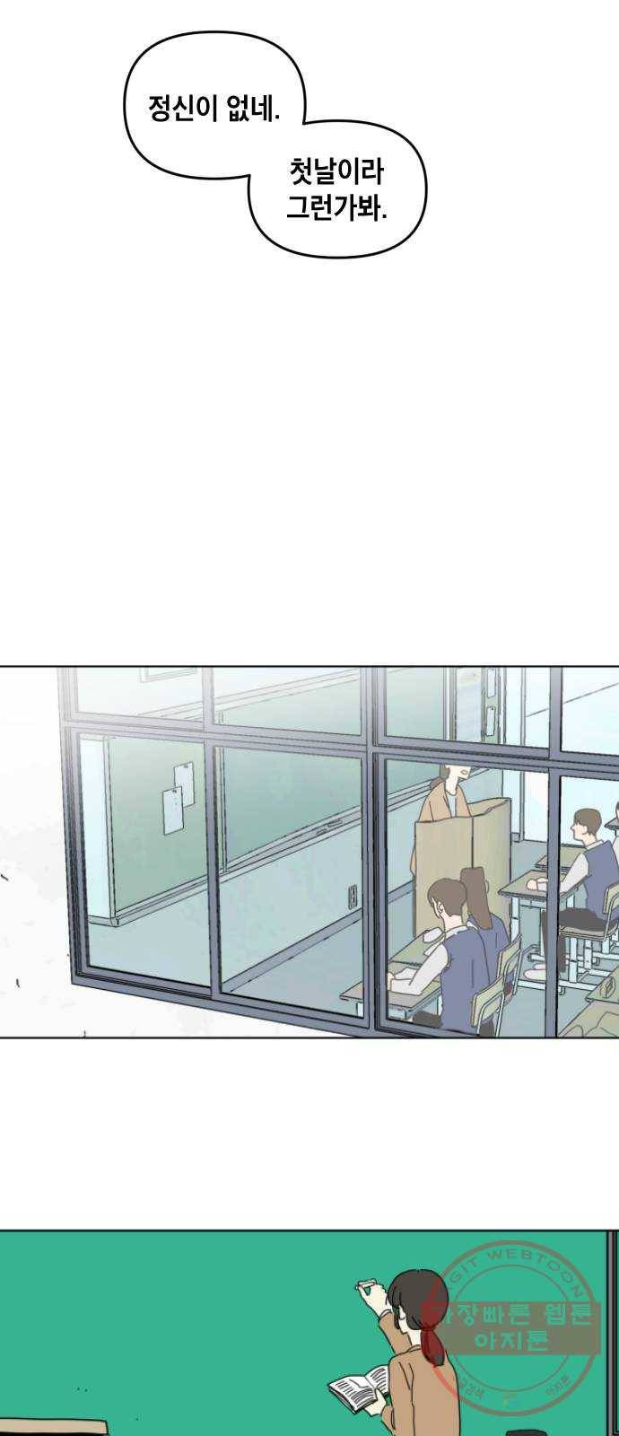 스치면 인연 스며들면 사랑 1화 78