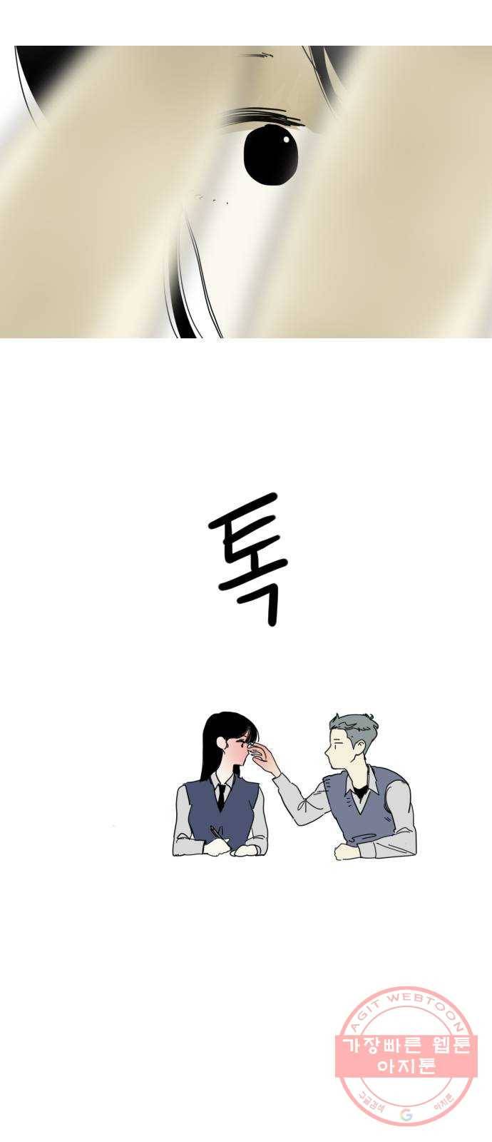 스치면 인연 스며들면 사랑 1화 85