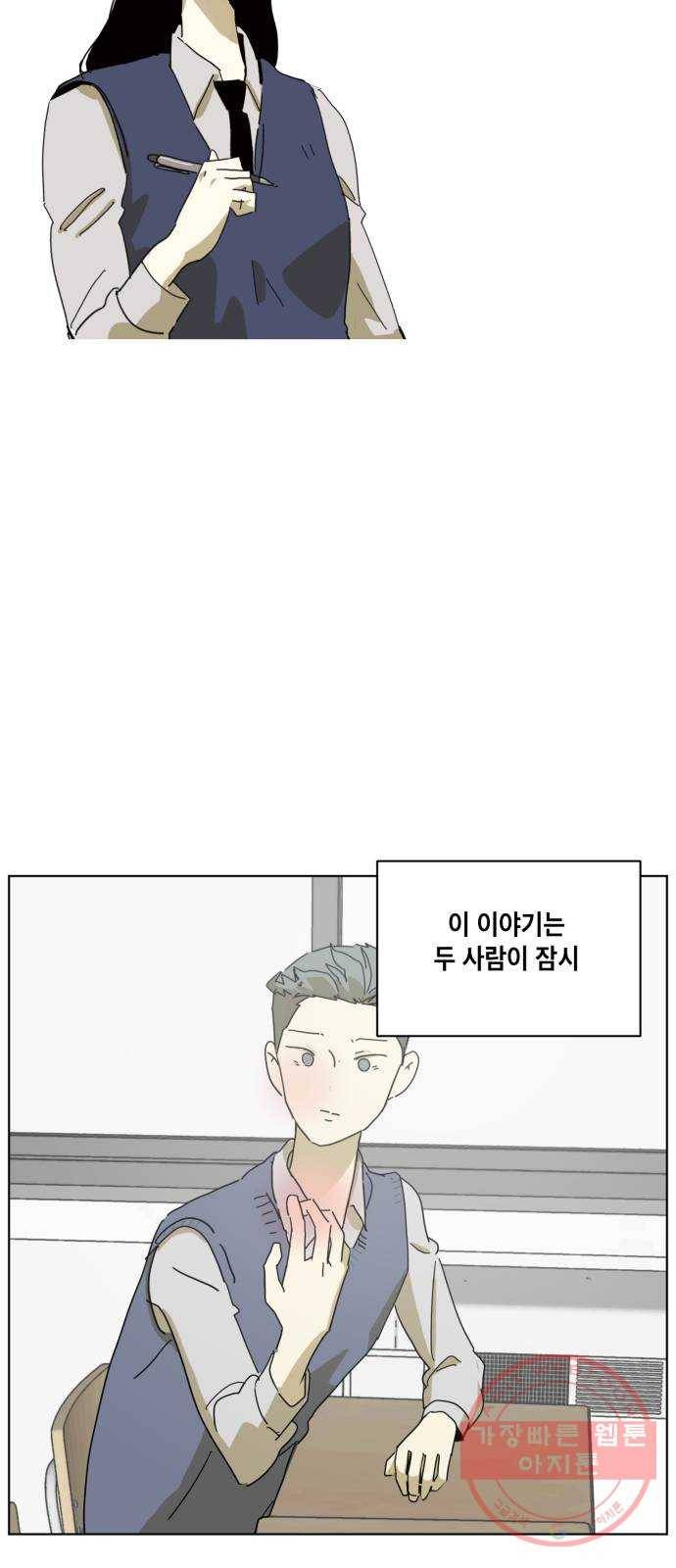 스치면 인연 스며들면 사랑 1화 87