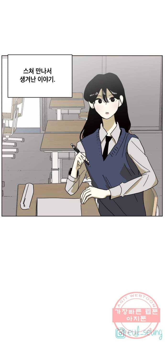 스치면 인연 스며들면 사랑 1화 88