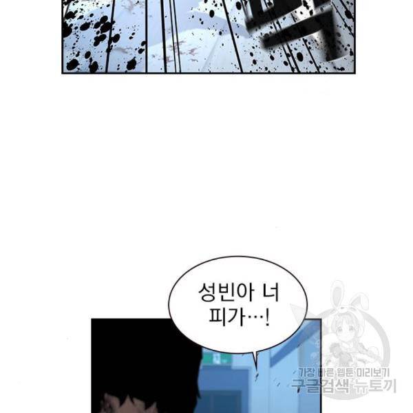 죽지 않으려면 48화 3
