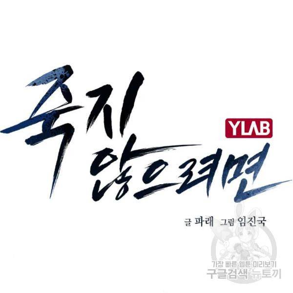 죽지 않으려면 48화 8