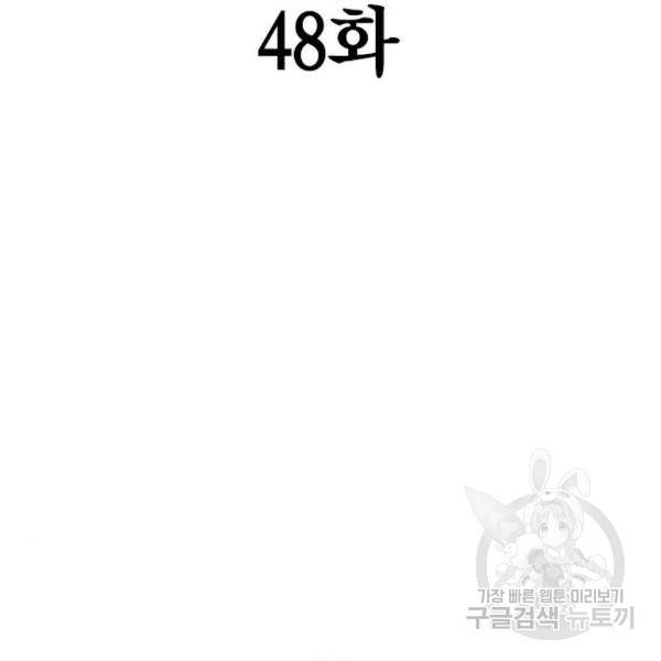 죽지 않으려면 48화 9
