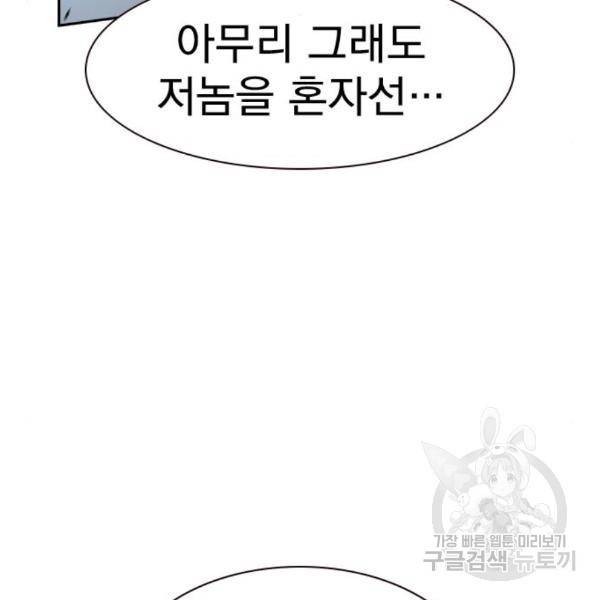 죽지 않으려면 48화 11